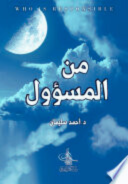 كتاب من المسؤول