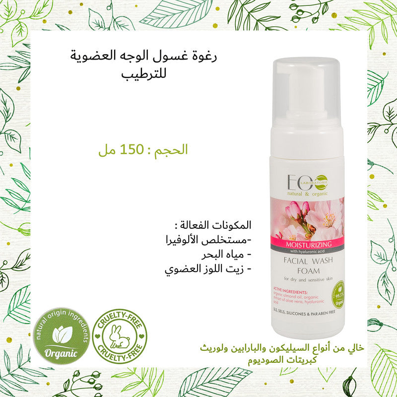 Moisturizing Facial Wash Foam With Hyaluronic Acid for Dry Skin