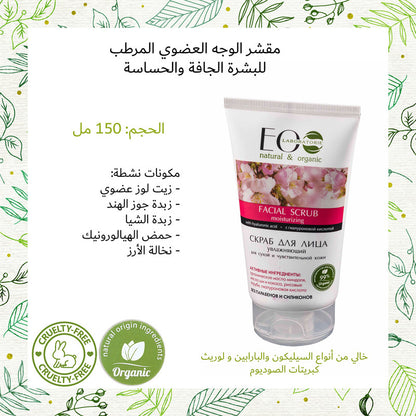 Facial Scrub Moisturizing for Dry & Sensitive Skin With Hyaluronic Acid