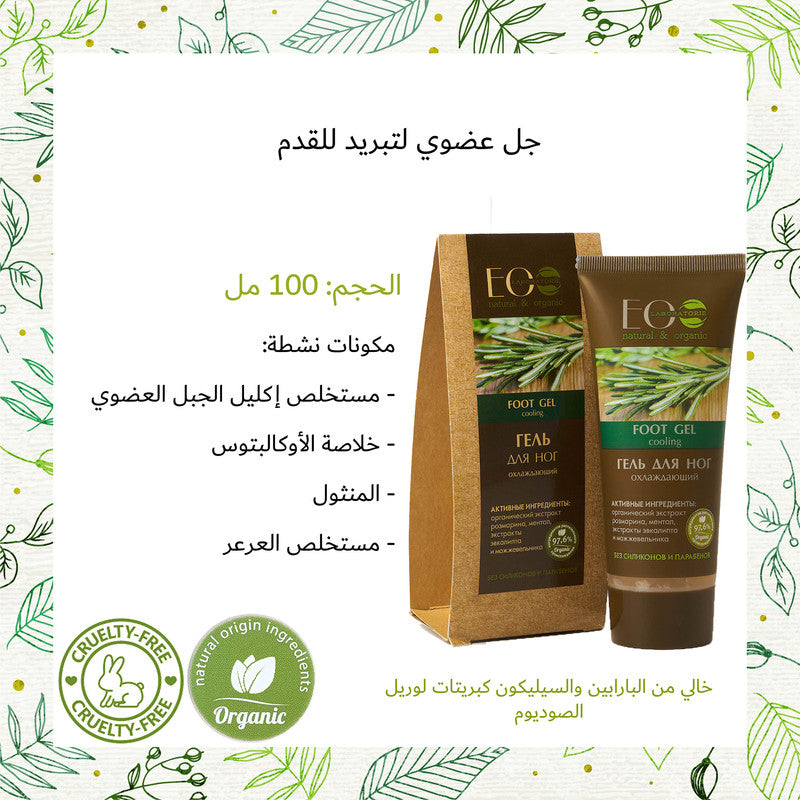 Rosemary Cooling & Fatigue Reliever Foot Gel