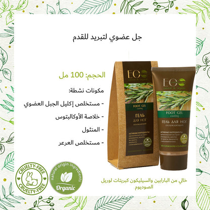 Rosemary Cooling & Fatigue Reliever Foot Gel