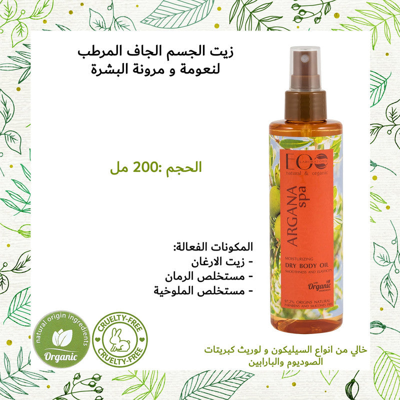 Argan Moisturizing Dry Body Oil Smoothness and Elasticity of Skin