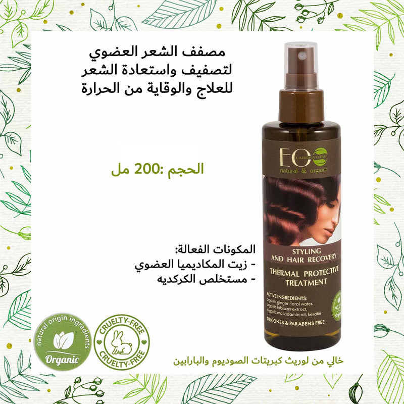 Styling Spray Treatment for Hair Recovery & Thermal Protection With Australian Macadamia