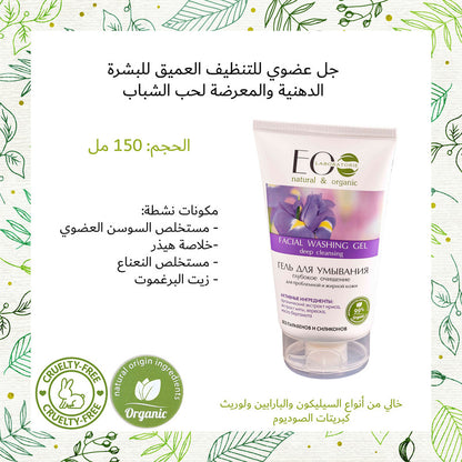 Facial Washing Gel Deep Cleansing for Problematic & Oily Skin