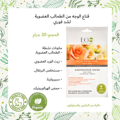 Algae Facial Mask Powder for Skin Instant Lifting With Hyaluronic Acid