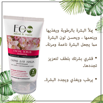 Facial Scrub Moisturizing for Dry & Sensitive Skin With Hyaluronic Acid